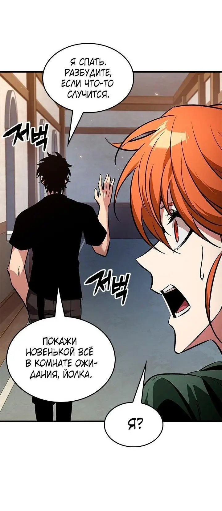 Страница 61 главы 118 манги Выбери меня! / Pick Me Up!