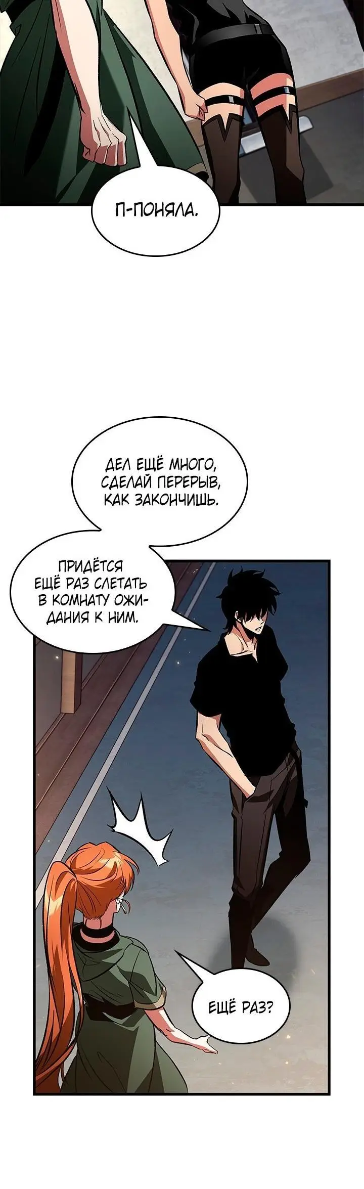 Страница 63 главы 118 манги Выбери меня! / Pick Me Up!