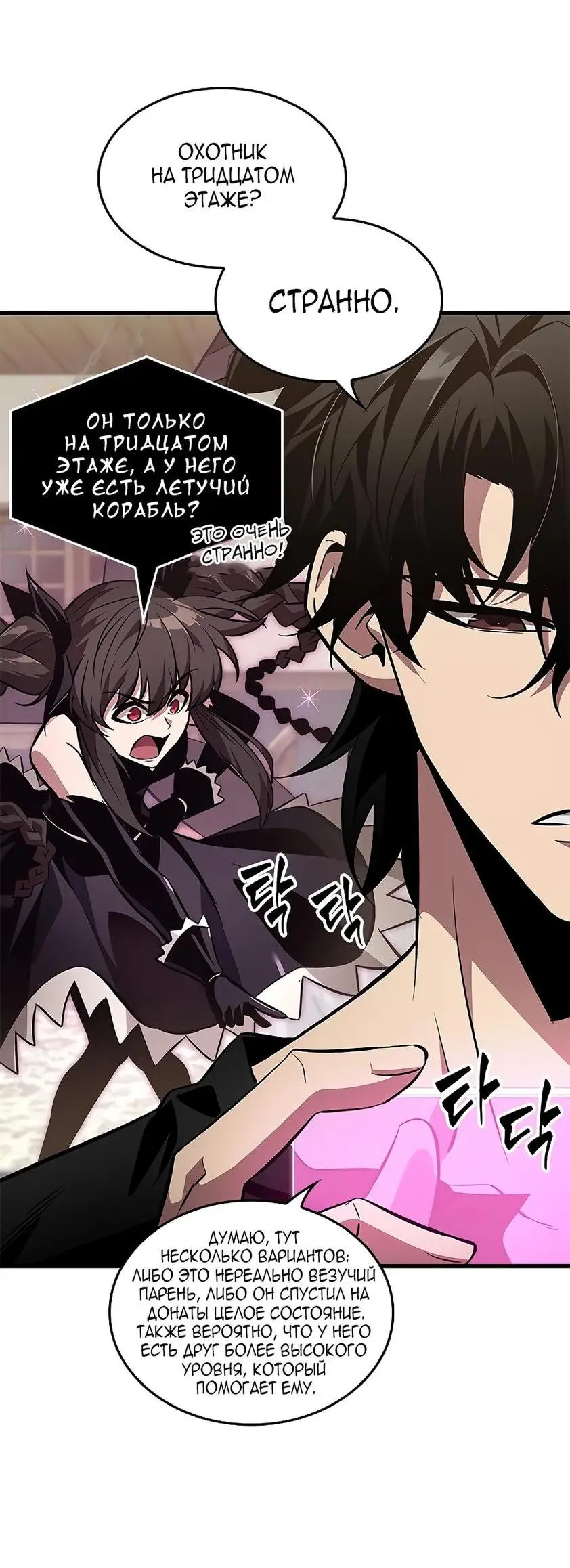 Страница 9 главы 114 манги Выбери меня! / Pick Me Up!