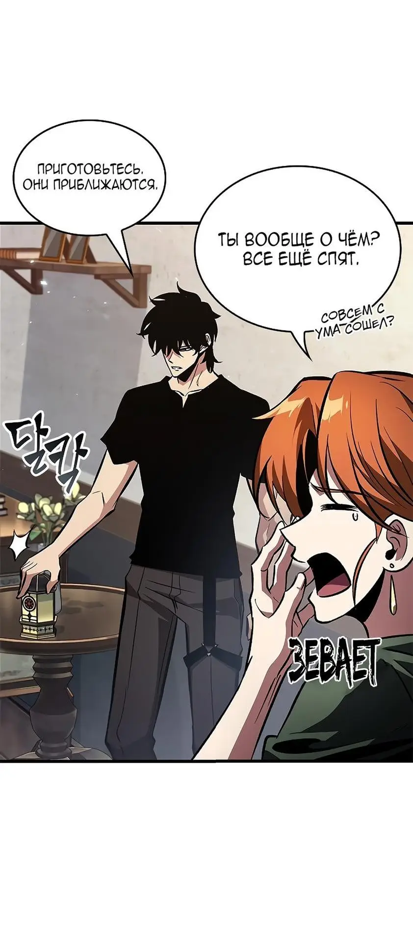 Страница 19 главы 114 манги Выбери меня! / Pick Me Up!