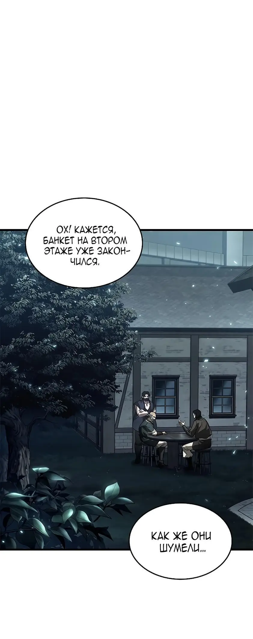 Страница 29 главы 114 манги Выбери меня! / Pick Me Up!