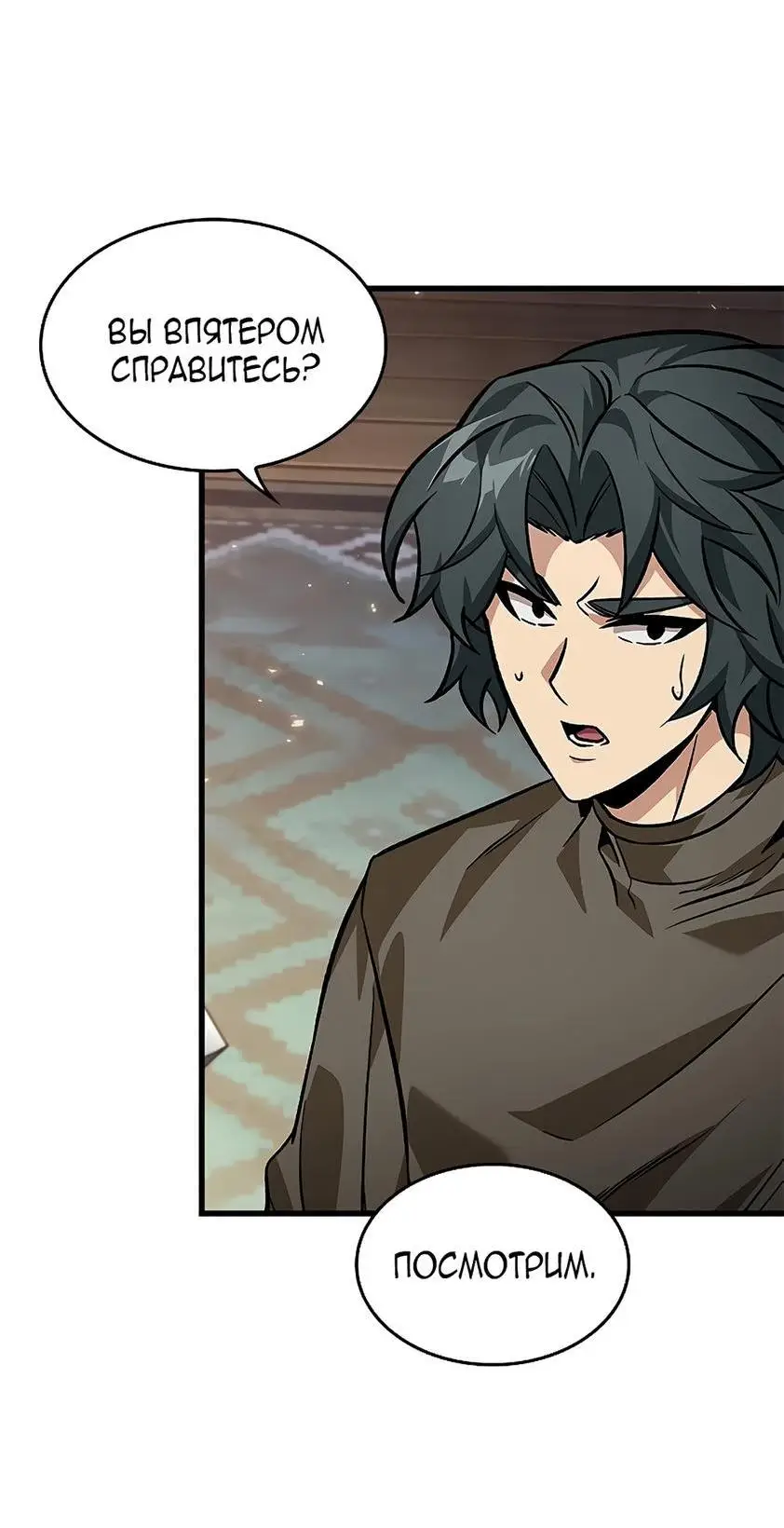 Страница 48 главы 114 манги Выбери меня! / Pick Me Up!