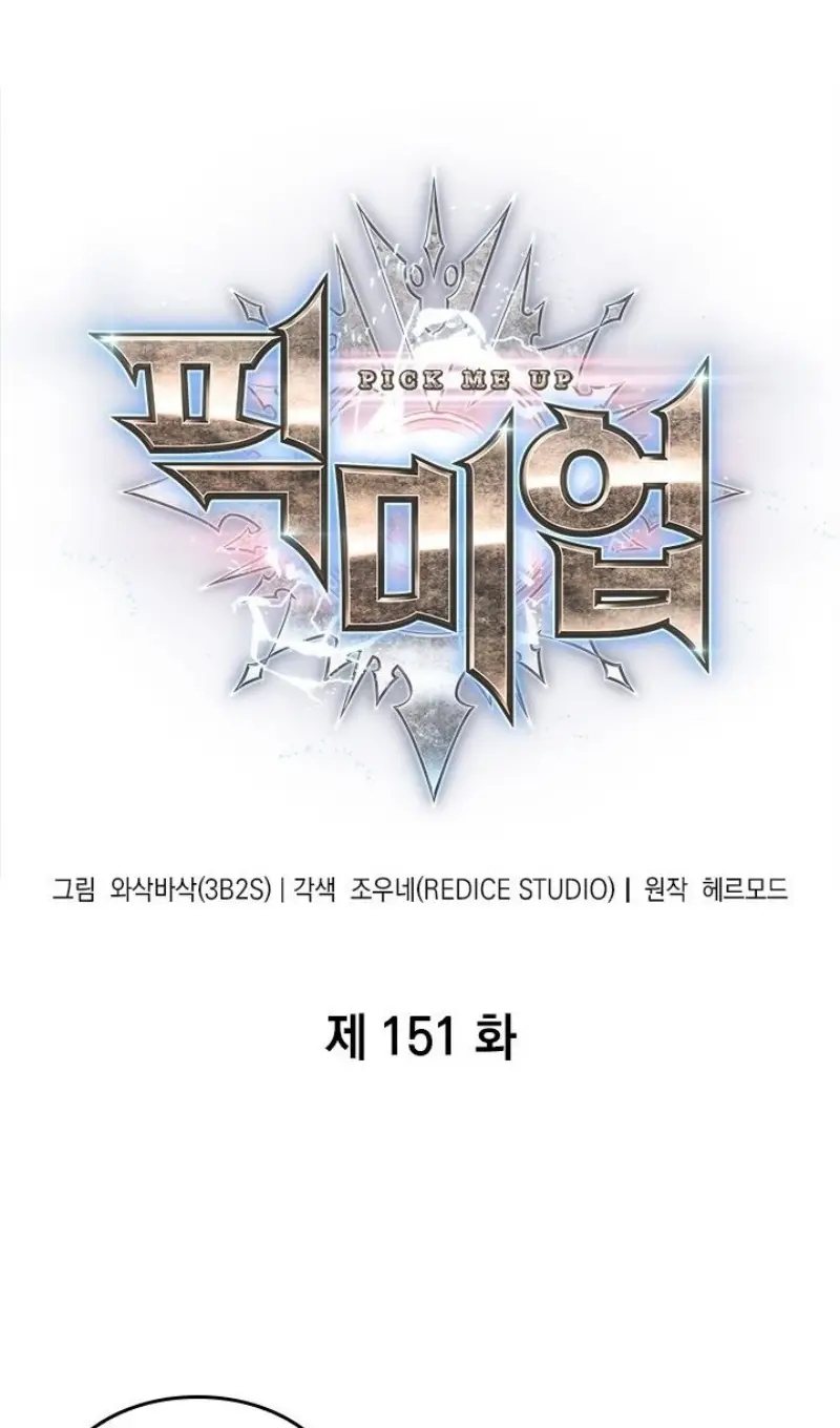 Страница 4 главы 151 манги Выбери меня! / Pick Me Up!