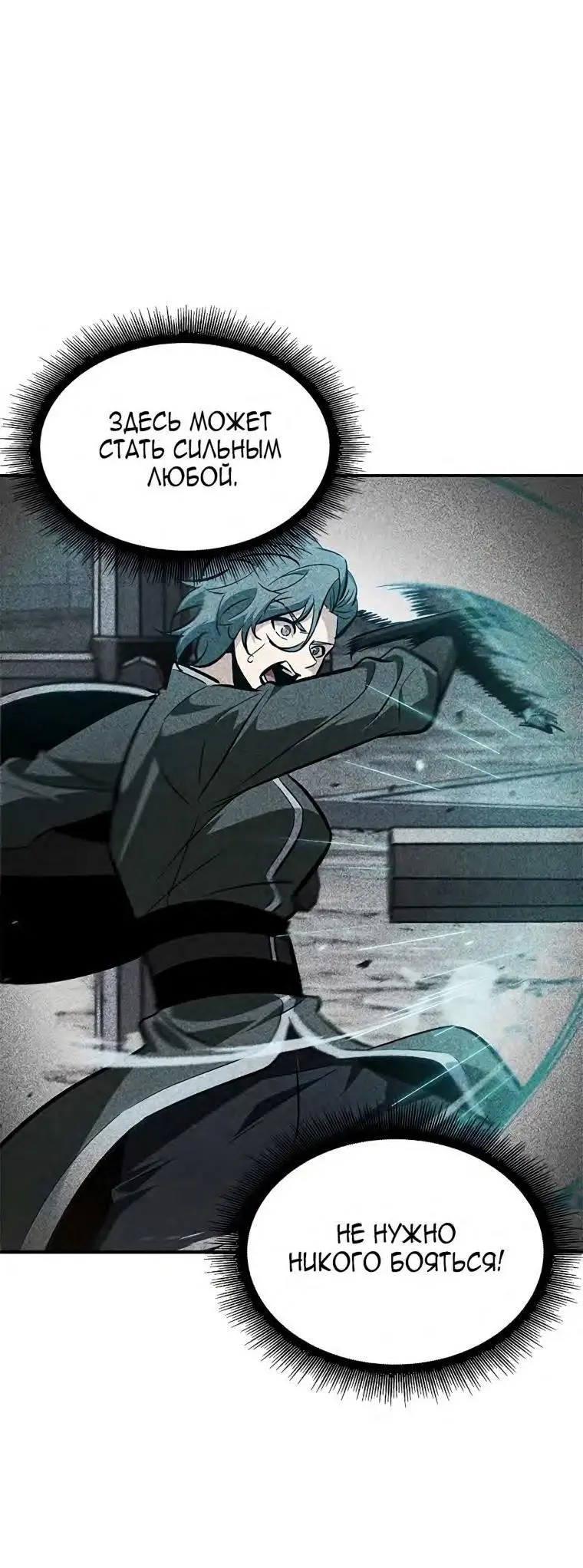 Страница 31 главы 74 манги Выбери меня! / Pick Me Up!