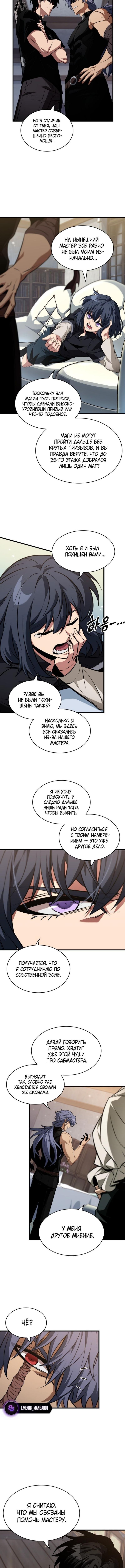 Страница 10 главы 148 манги Выбери меня! / Pick Me Up!