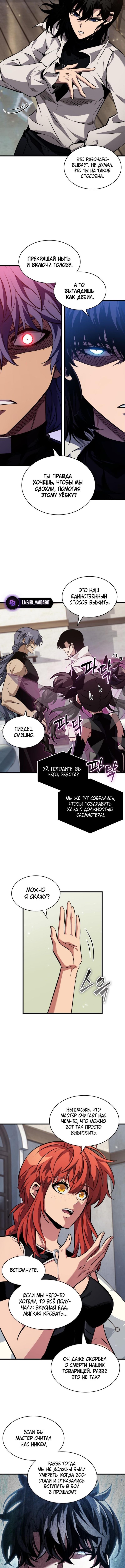 Страница 11 главы 148 манги Выбери меня! / Pick Me Up!