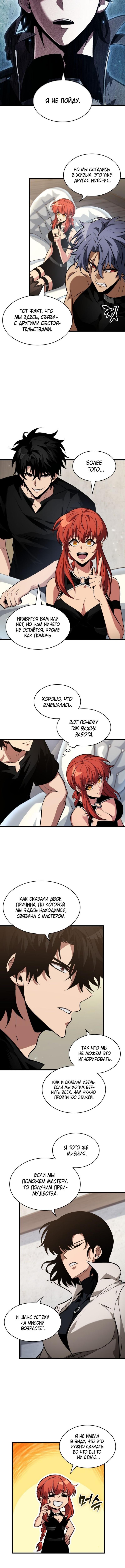 Страница 12 главы 148 манги Выбери меня! / Pick Me Up!