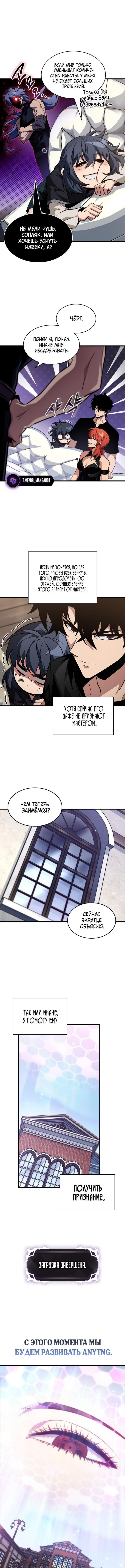 Страница 13 главы 148 манги Выбери меня! / Pick Me Up!