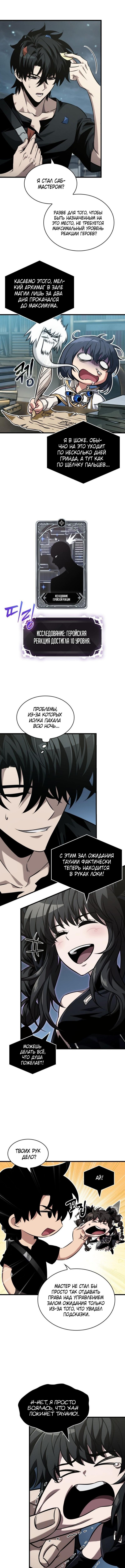 Страница 5 главы 148 манги Выбери меня! / Pick Me Up!