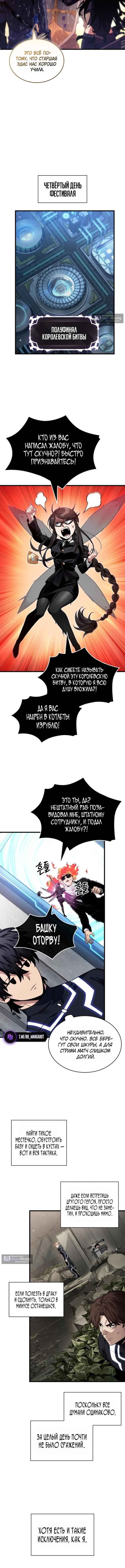 Страница 8 главы 187 манги Выбери меня! / Pick Me Up!