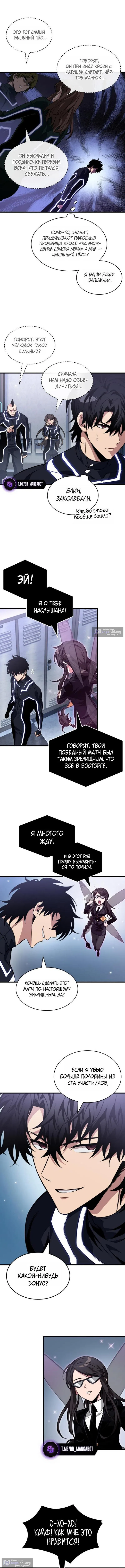 Страница 9 главы 187 манги Выбери меня! / Pick Me Up!