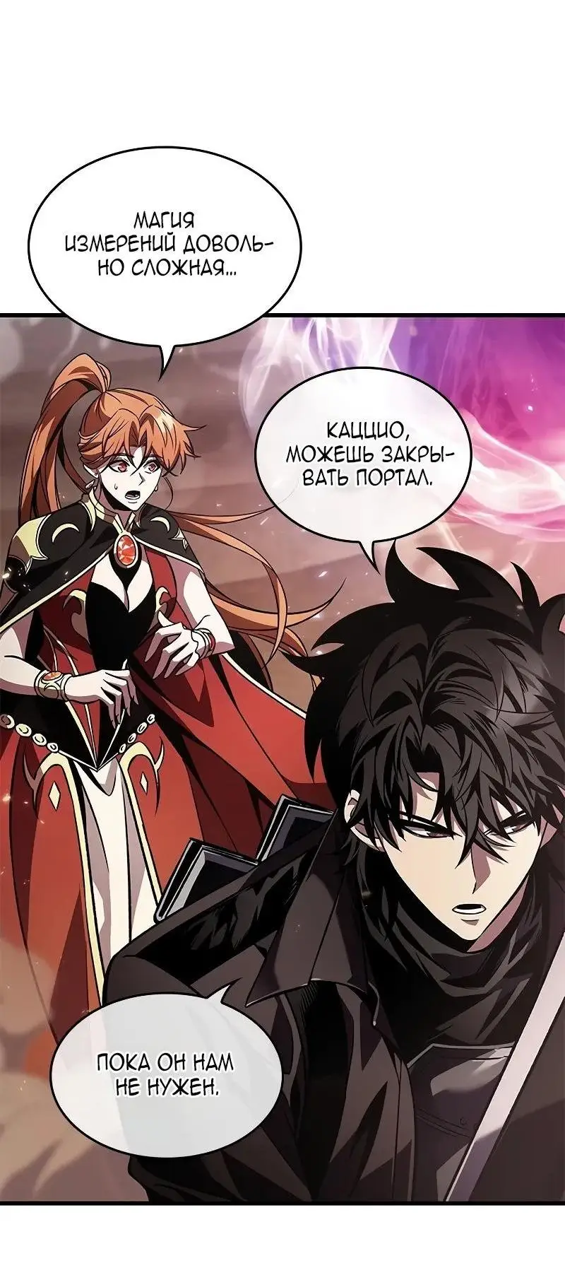 Страница 33 главы 120 манги Выбери меня! / Pick Me Up!