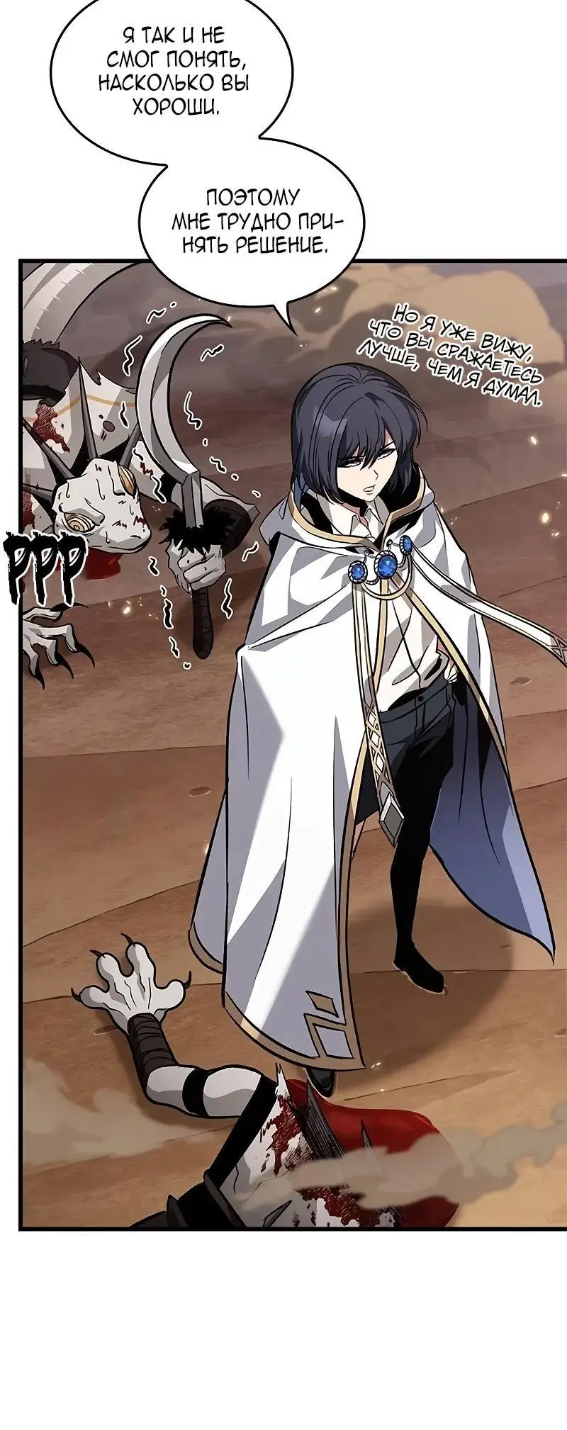 Страница 65 главы 120 манги Выбери меня! / Pick Me Up!