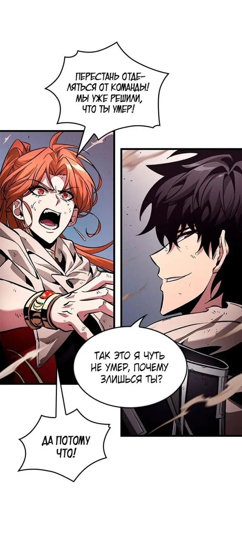 Страница 40 главы 110 манги Выбери меня! / Pick Me Up!