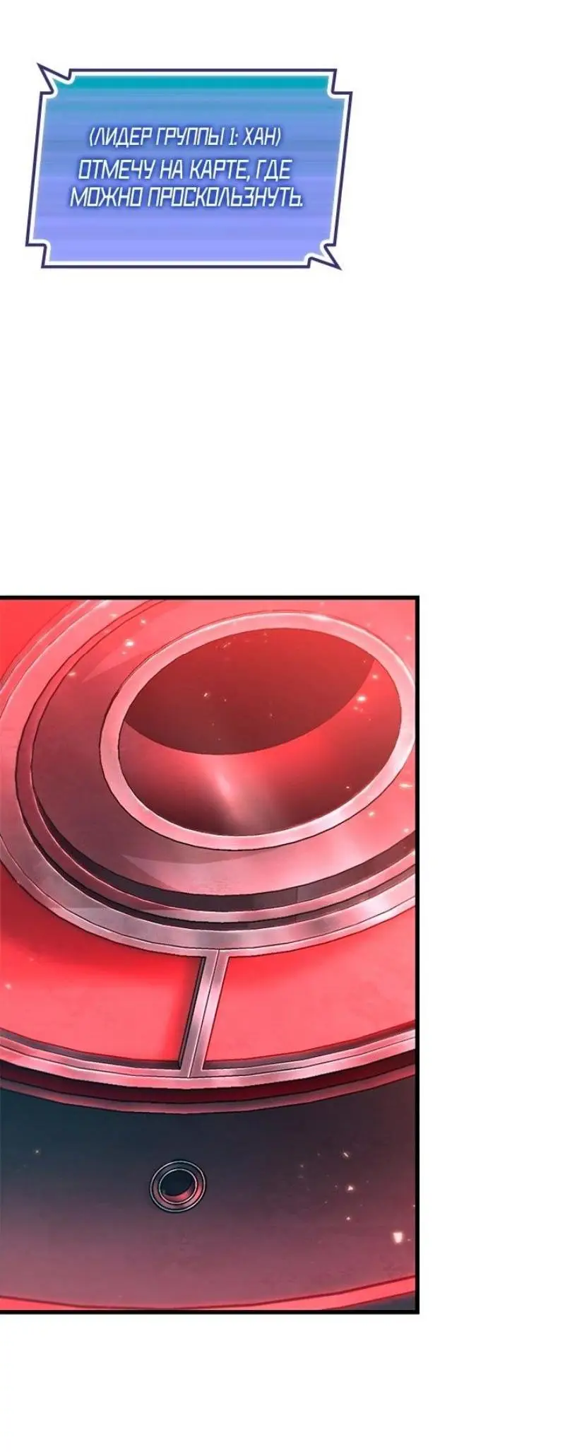 Страница 58 главы 110 манги Выбери меня! / Pick Me Up!