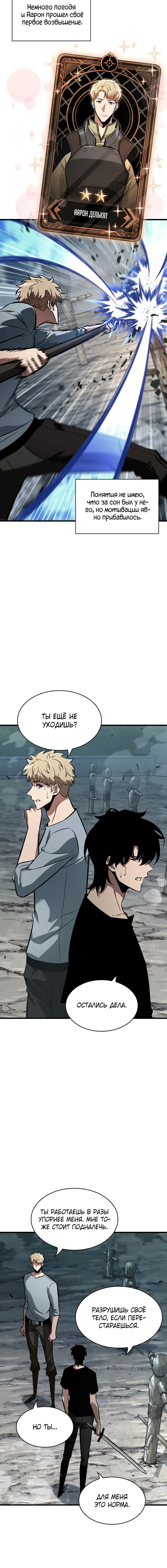 Страница 8 главы 44 манги Выбери меня! / Pick Me Up!