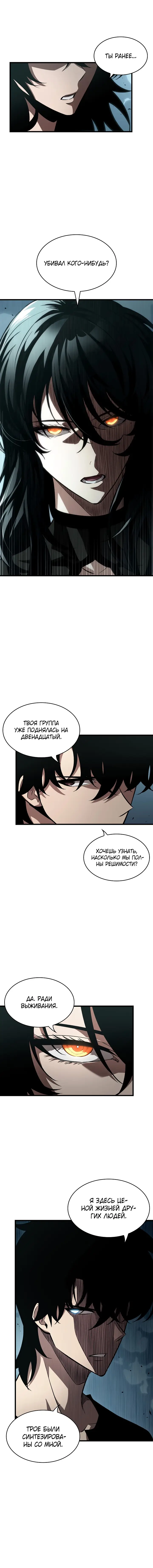 Страница 10 главы 44 манги Выбери меня! / Pick Me Up!