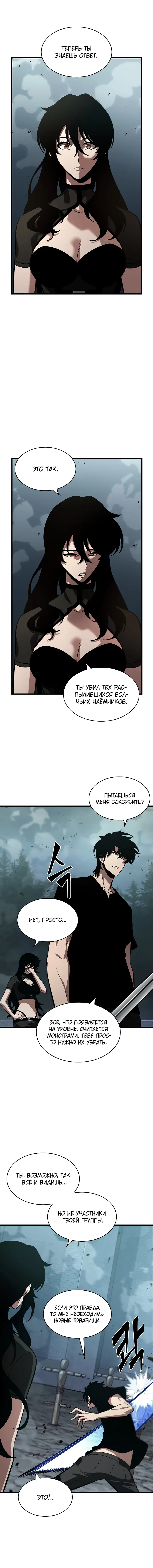 Страница 11 главы 44 манги Выбери меня! / Pick Me Up!