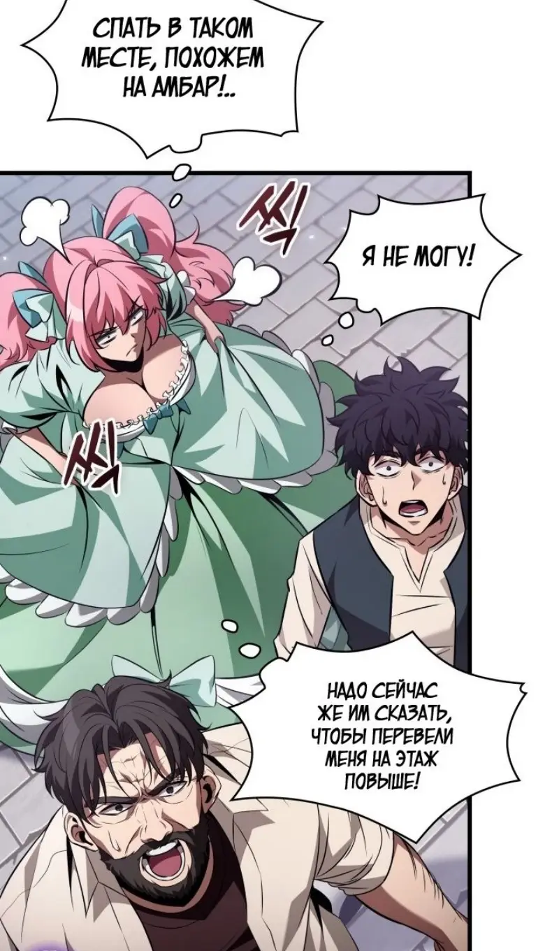 Страница 76 главы 155 манги Выбери меня! / Pick Me Up!