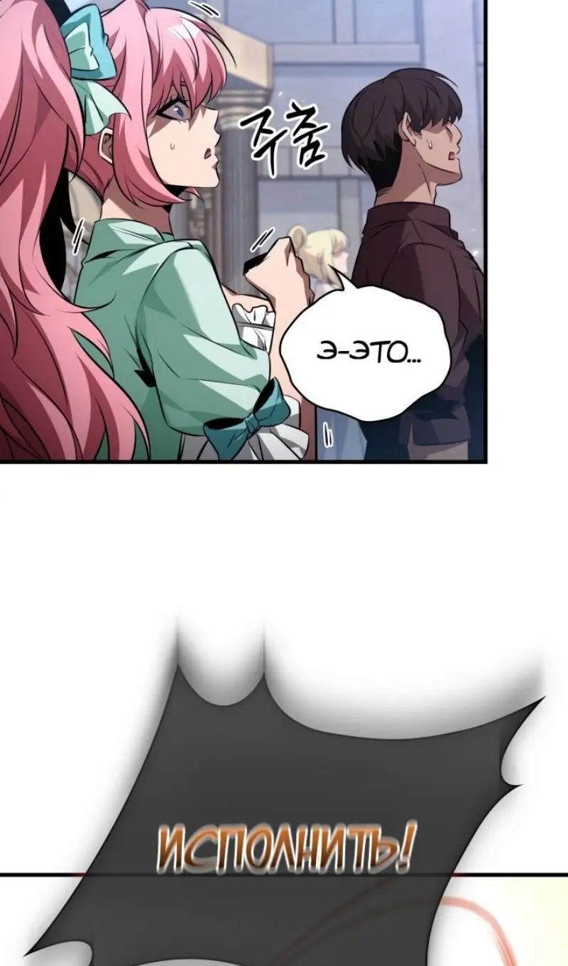 Страница 91 главы 155 манги Выбери меня! / Pick Me Up!