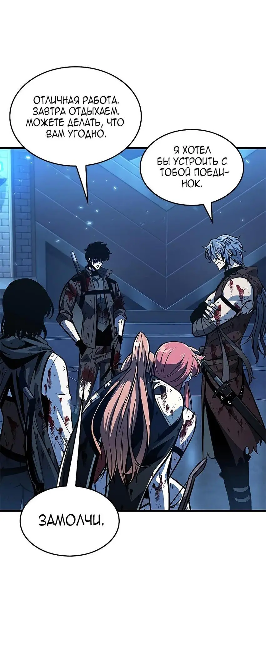 Страница 83 главы 76 манги Выбери меня! / Pick Me Up!