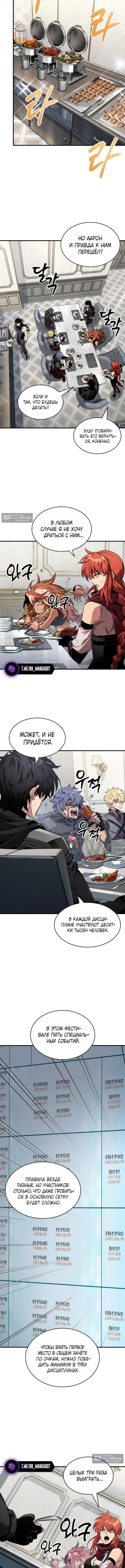 Страница 5 главы 183 манги Выбери меня! / Pick Me Up!