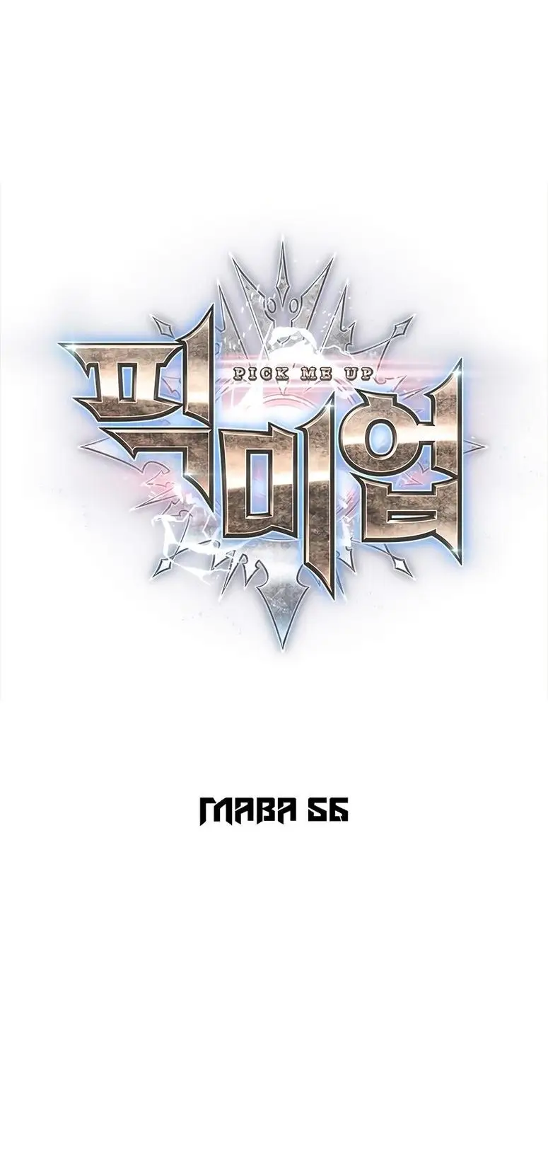 Страница 4 главы 56 манги Выбери меня! / Pick Me Up!