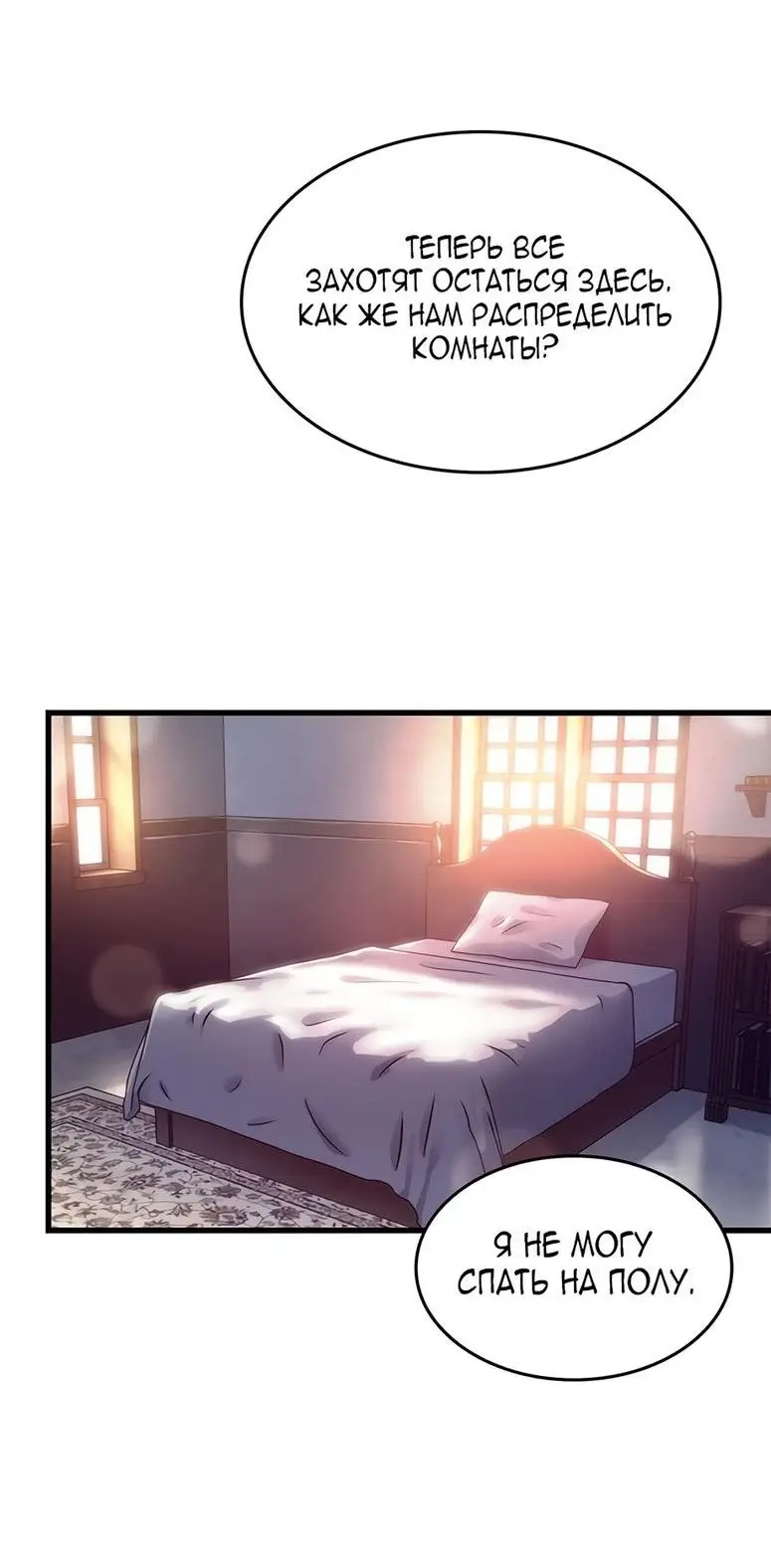 Страница 23 главы 56 манги Выбери меня! / Pick Me Up!