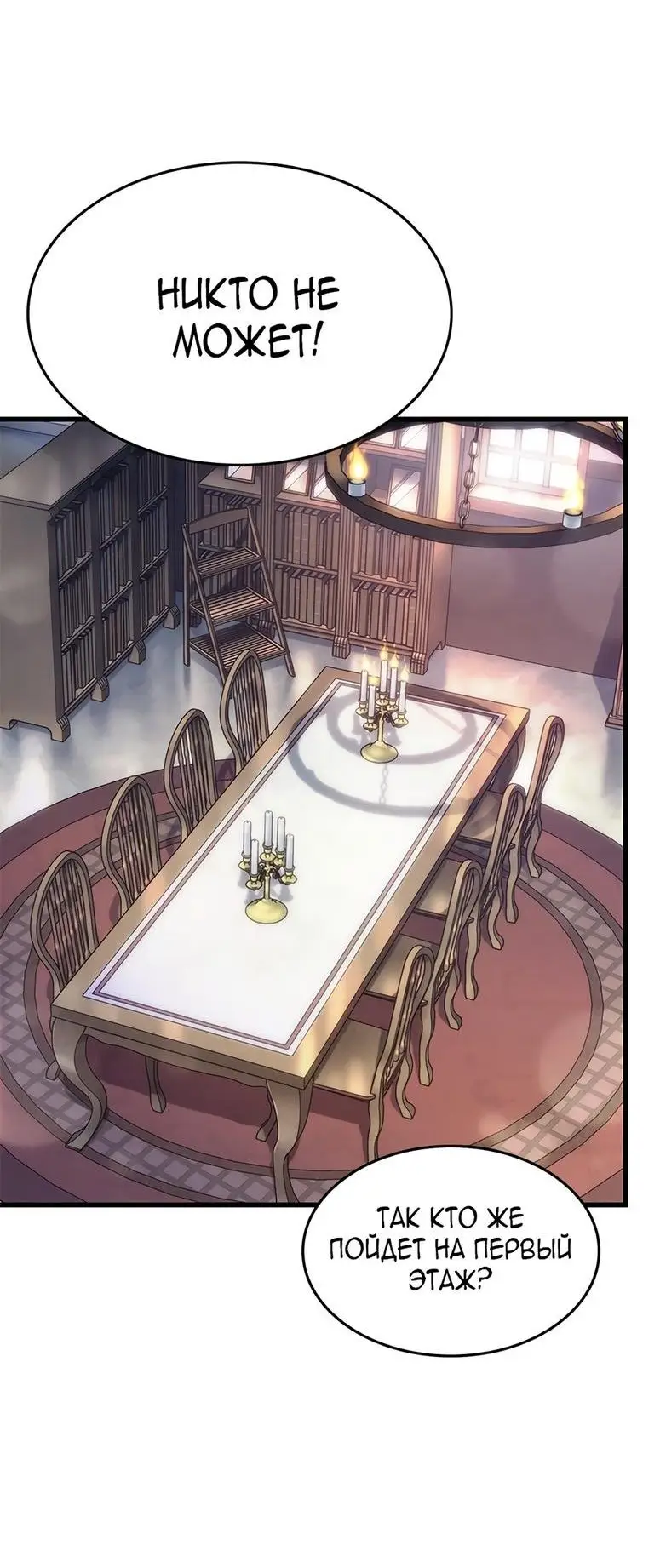 Страница 24 главы 56 манги Выбери меня! / Pick Me Up!