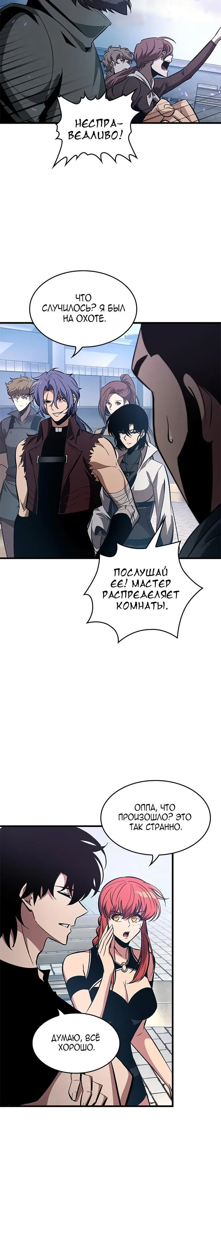 Страница 40 главы 56 манги Выбери меня! / Pick Me Up!