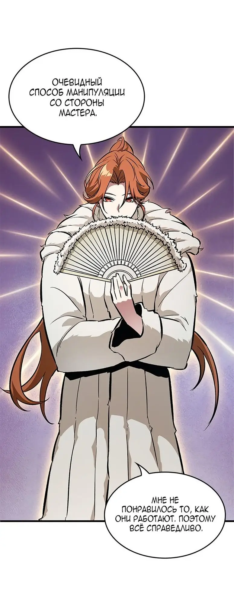 Страница 44 главы 56 манги Выбери меня! / Pick Me Up!