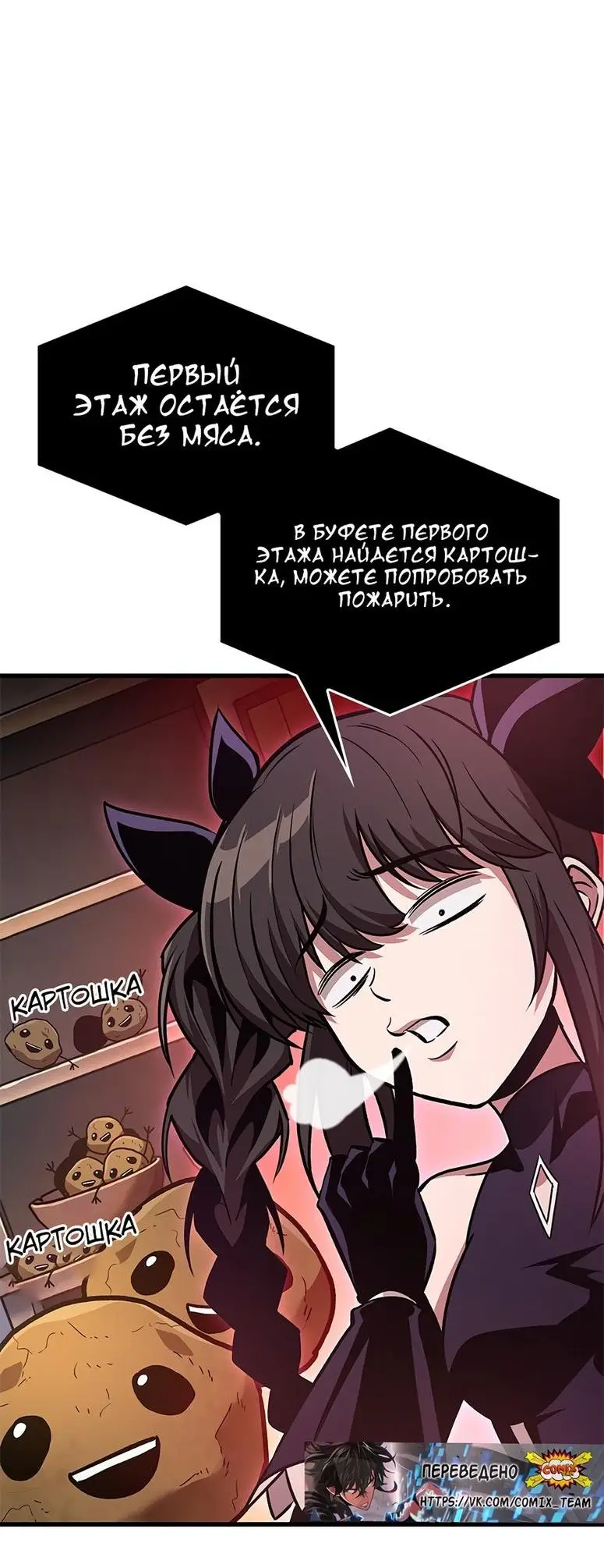 Страница 63 главы 56 манги Выбери меня! / Pick Me Up!