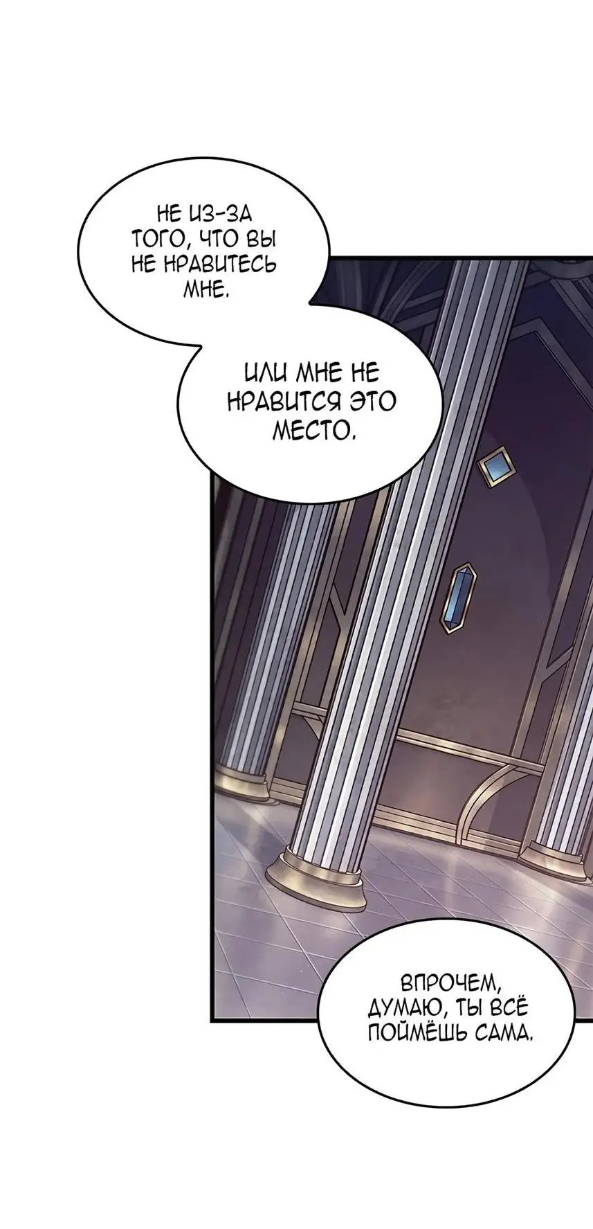 Страница 11 главы 84 манги Выбери меня! / Pick Me Up!