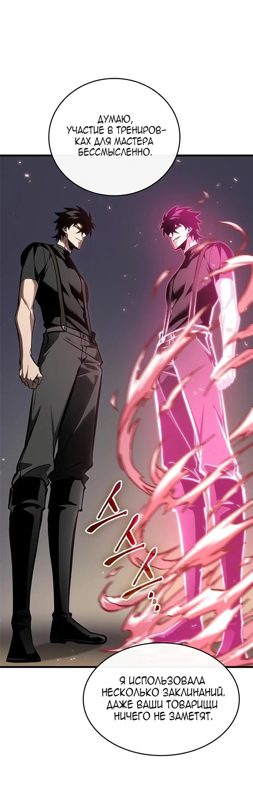 Страница 19 главы 84 манги Выбери меня! / Pick Me Up!