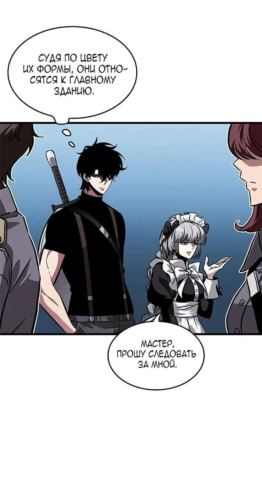 Страница 53 главы 84 манги Выбери меня! / Pick Me Up!