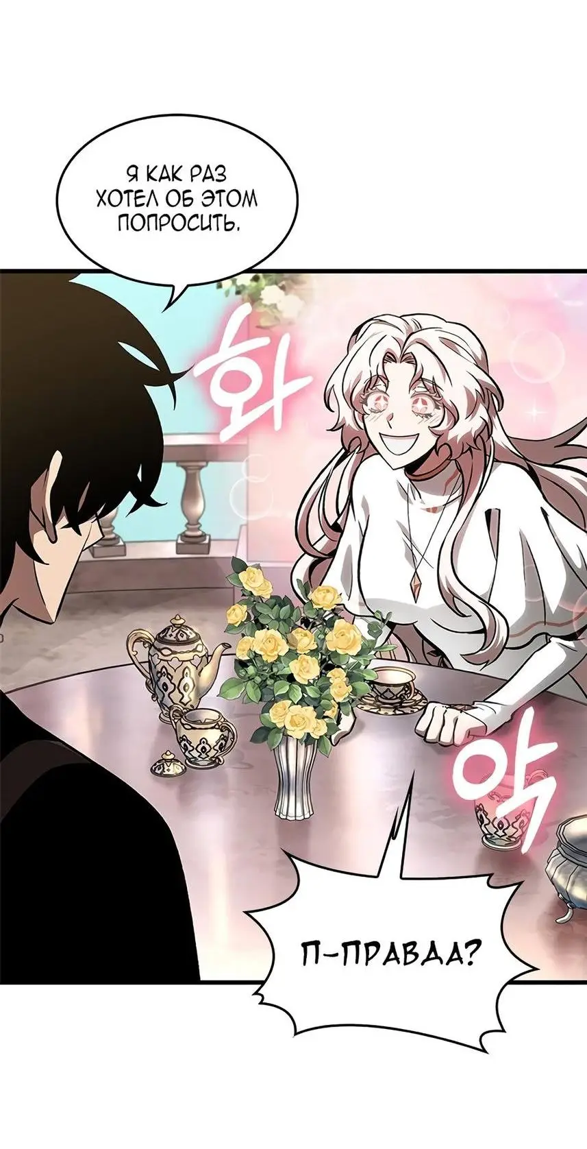 Страница 64 главы 84 манги Выбери меня! / Pick Me Up!