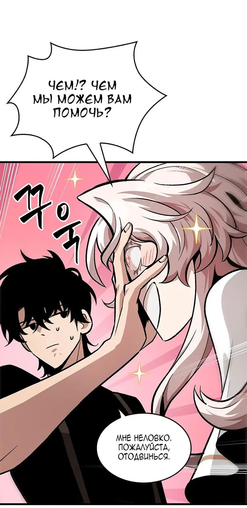 Страница 65 главы 84 манги Выбери меня! / Pick Me Up!