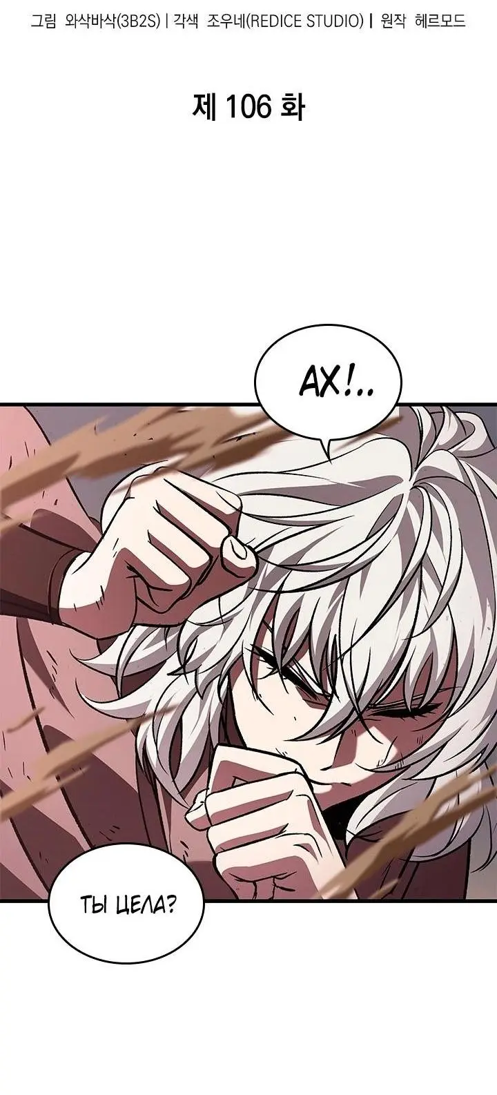 Страница 5 главы 106 манги Выбери меня! / Pick Me Up!