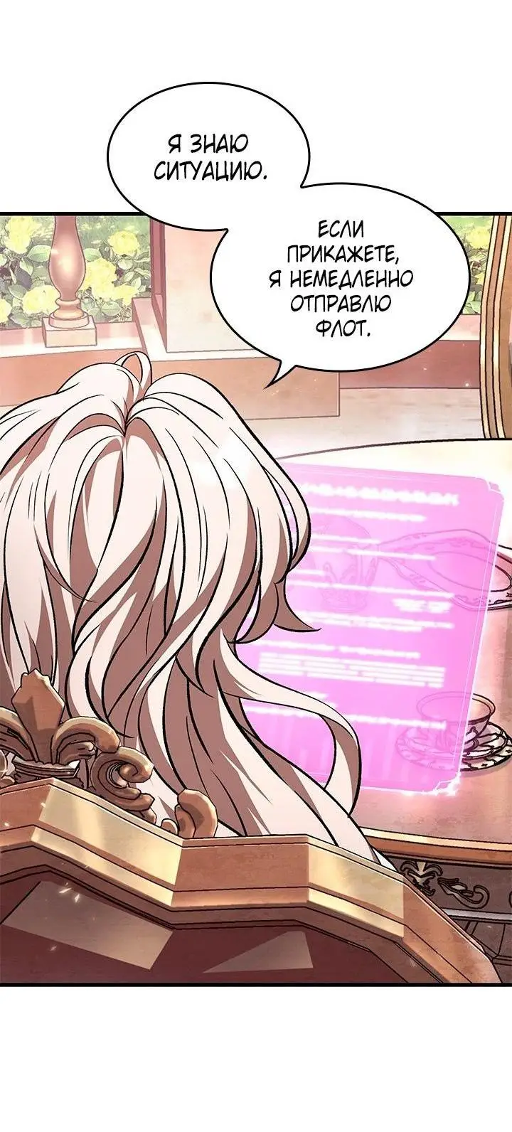 Страница 6 главы 121 манги Выбери меня! / Pick Me Up!