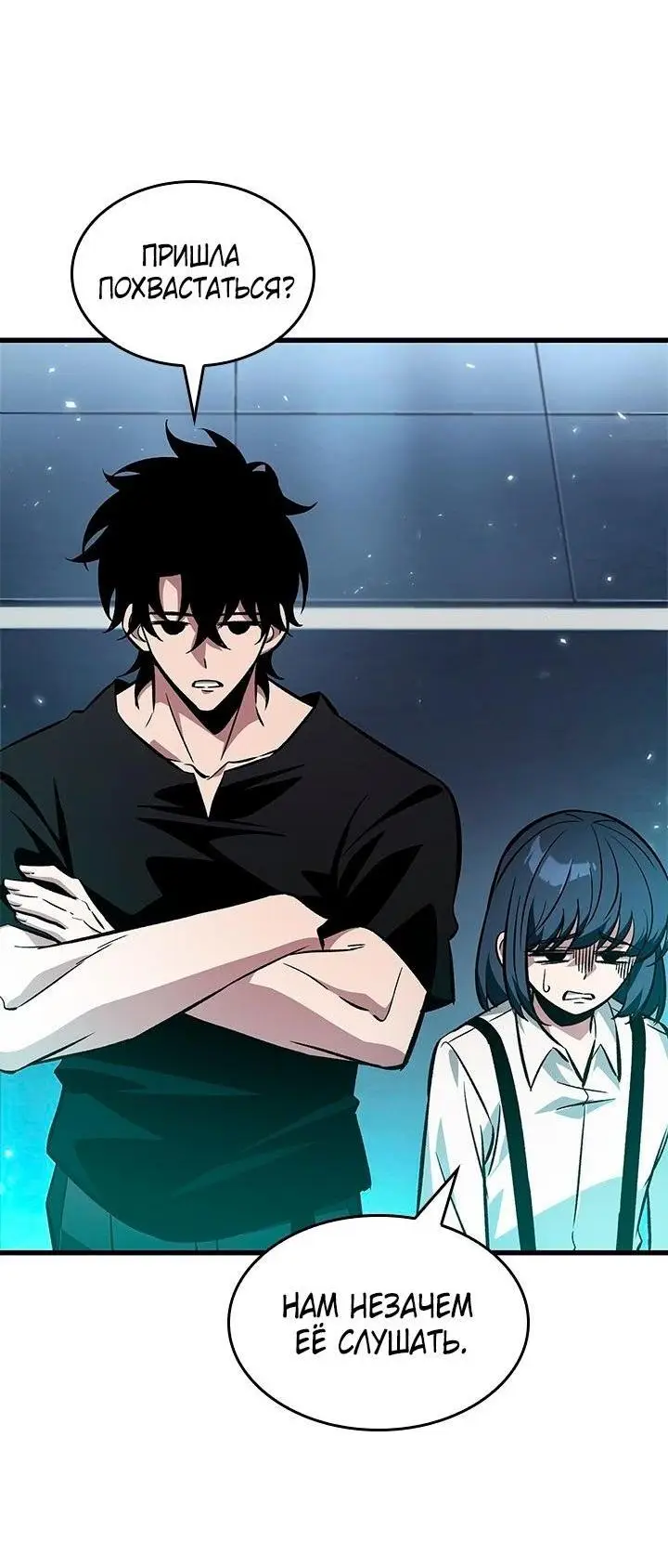 Страница 24 главы 121 манги Выбери меня! / Pick Me Up!