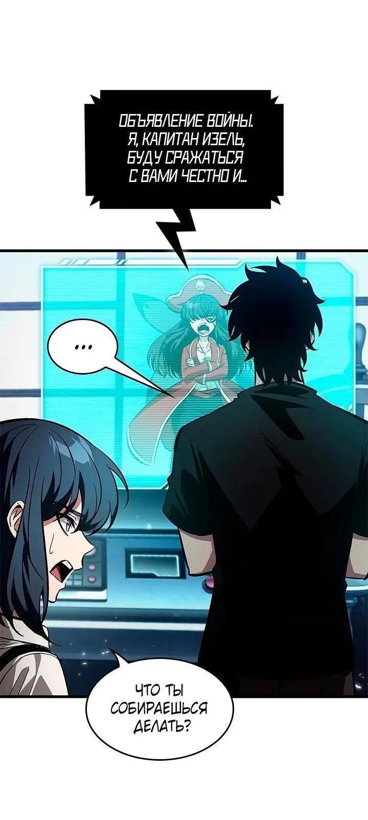 Страница 29 главы 121 манги Выбери меня! / Pick Me Up!