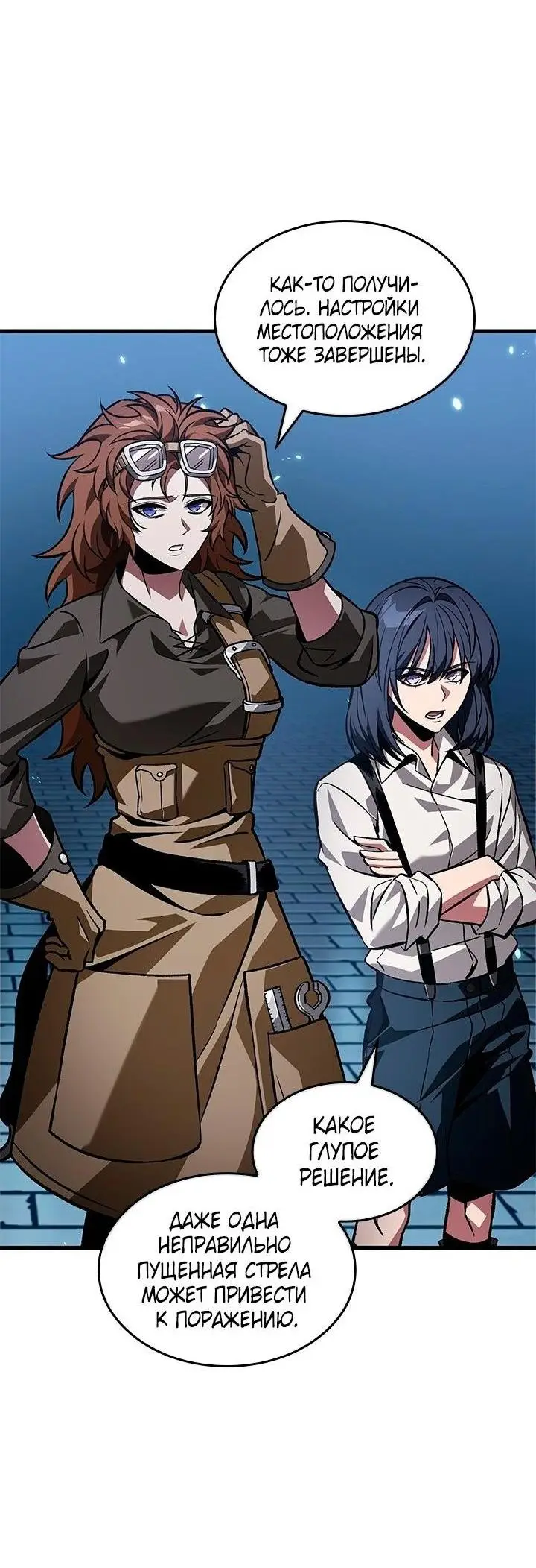 Страница 45 главы 121 манги Выбери меня! / Pick Me Up!