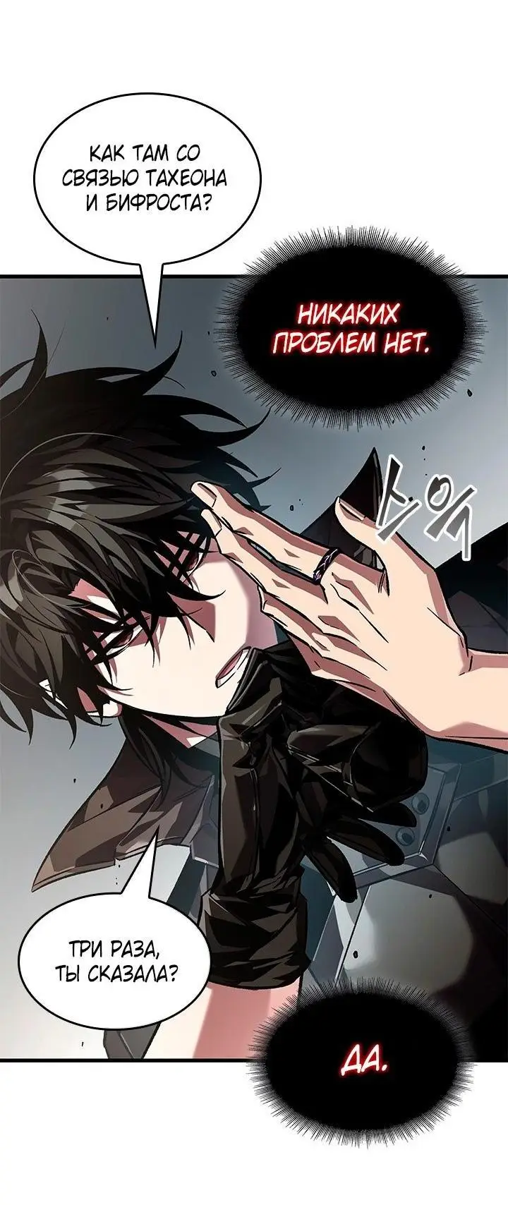 Страница 61 главы 121 манги Выбери меня! / Pick Me Up!