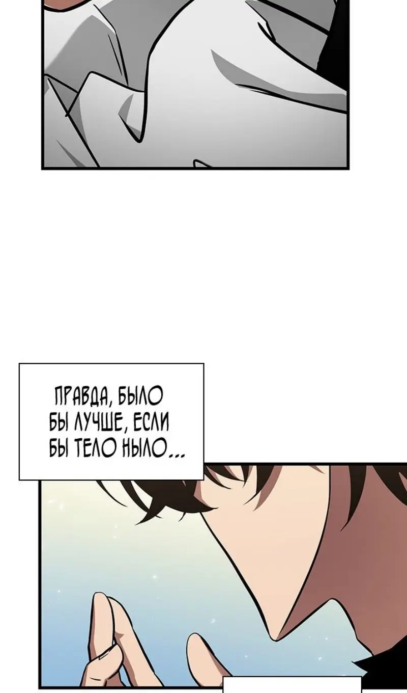Страница 76 главы 145 манги Выбери меня! / Pick Me Up!