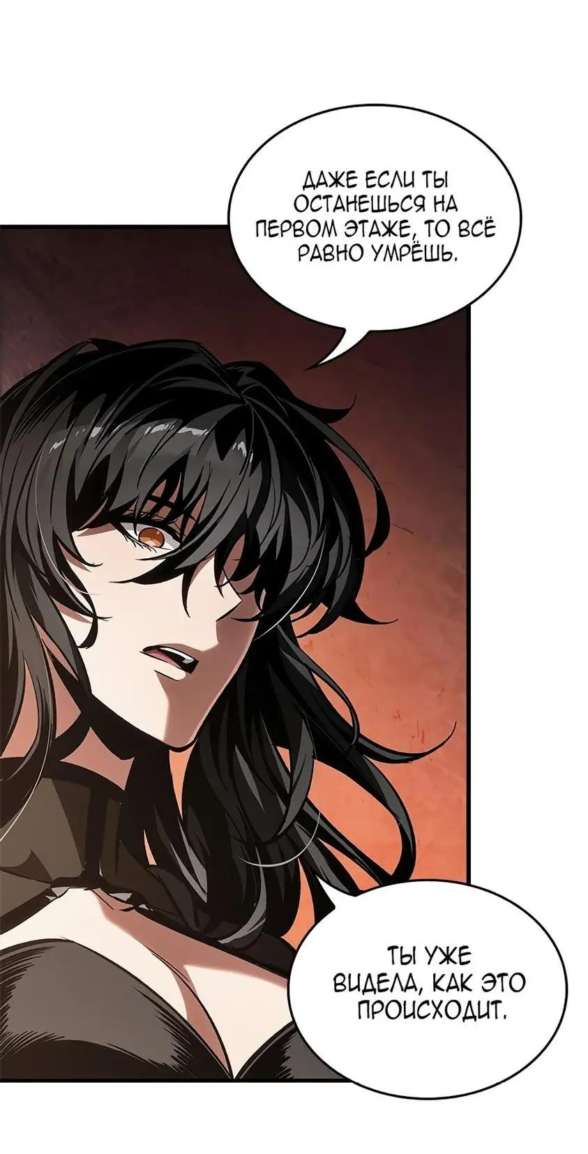 Страница 34 главы 87 манги Выбери меня! / Pick Me Up!