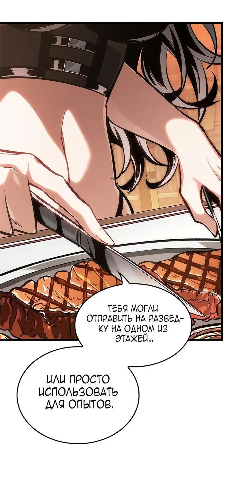 Страница 35 главы 87 манги Выбери меня! / Pick Me Up!