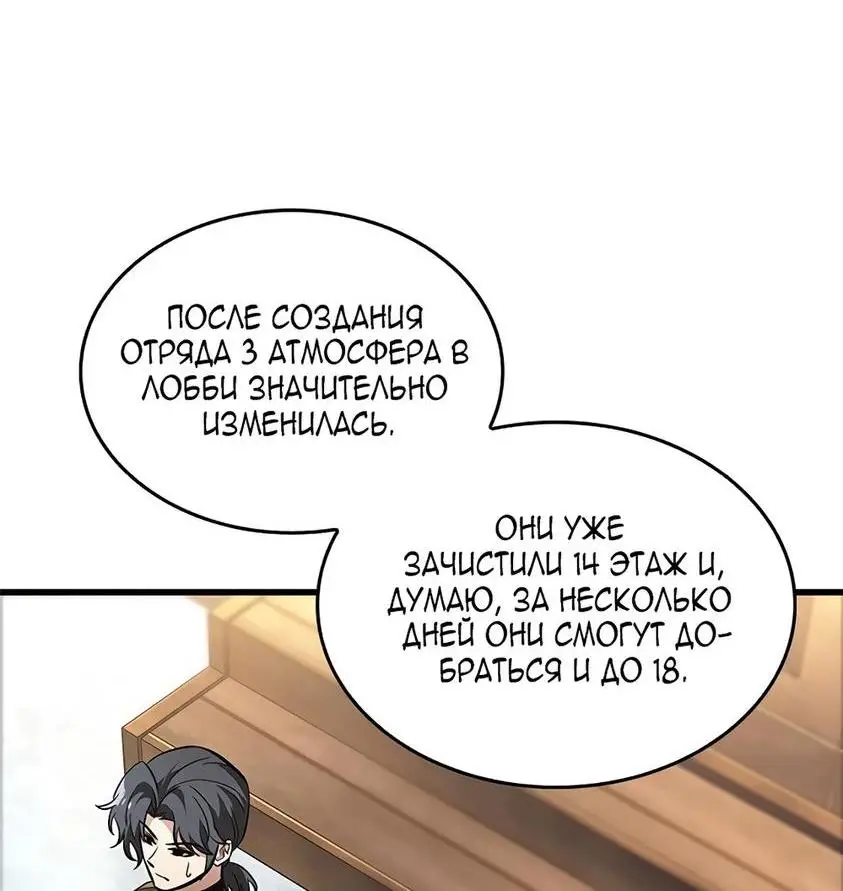 Страница 36 главы 87 манги Выбери меня! / Pick Me Up!