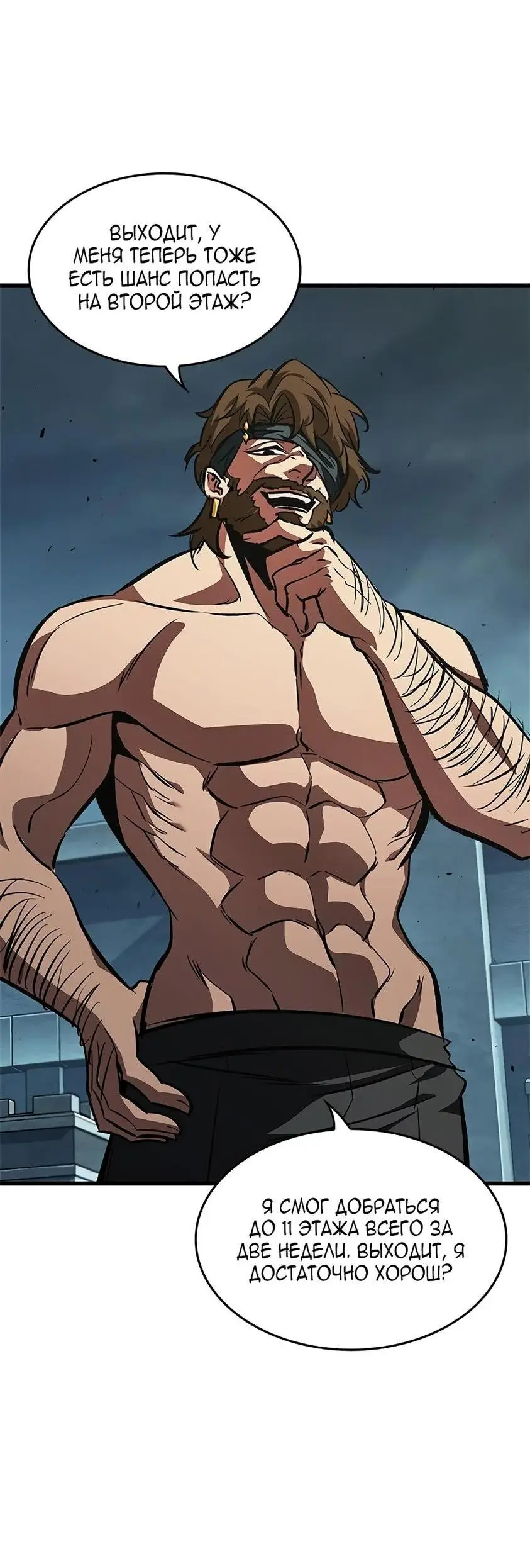 Страница 61 главы 87 манги Выбери меня! / Pick Me Up!