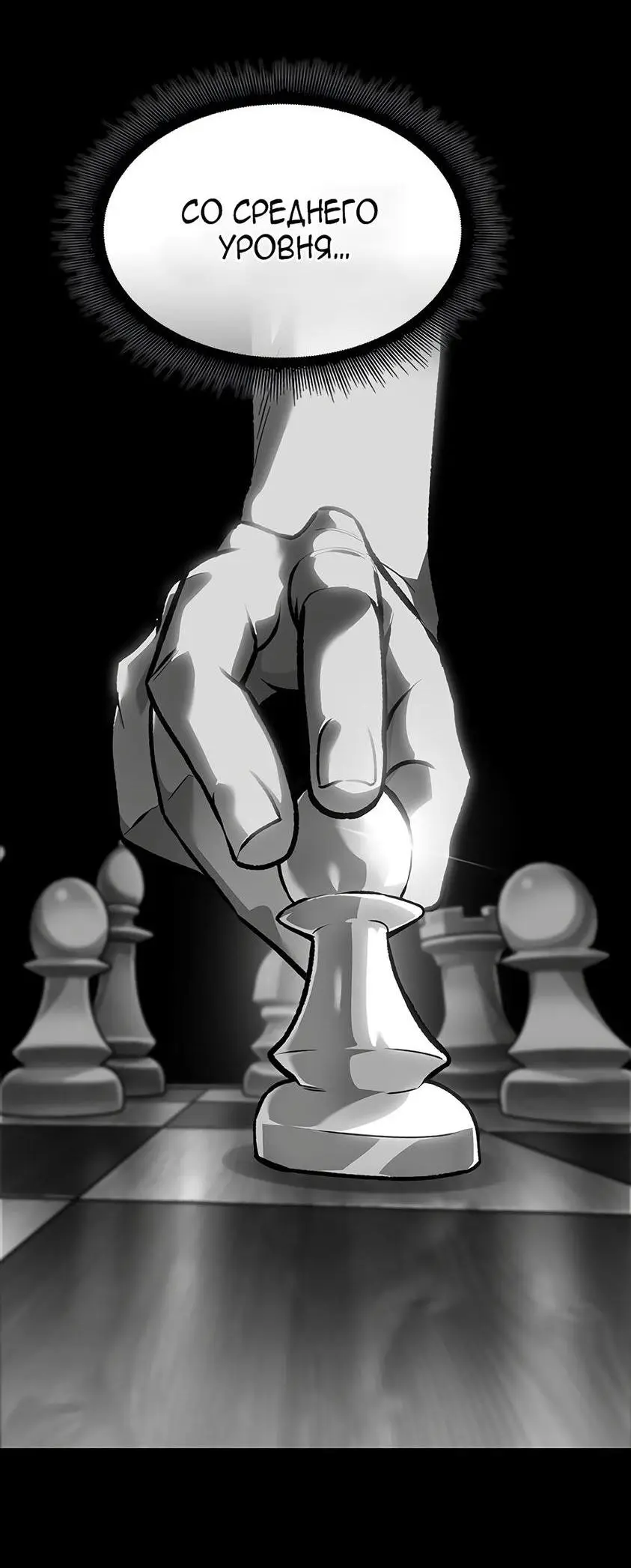 Страница 74 главы 87 манги Выбери меня! / Pick Me Up!