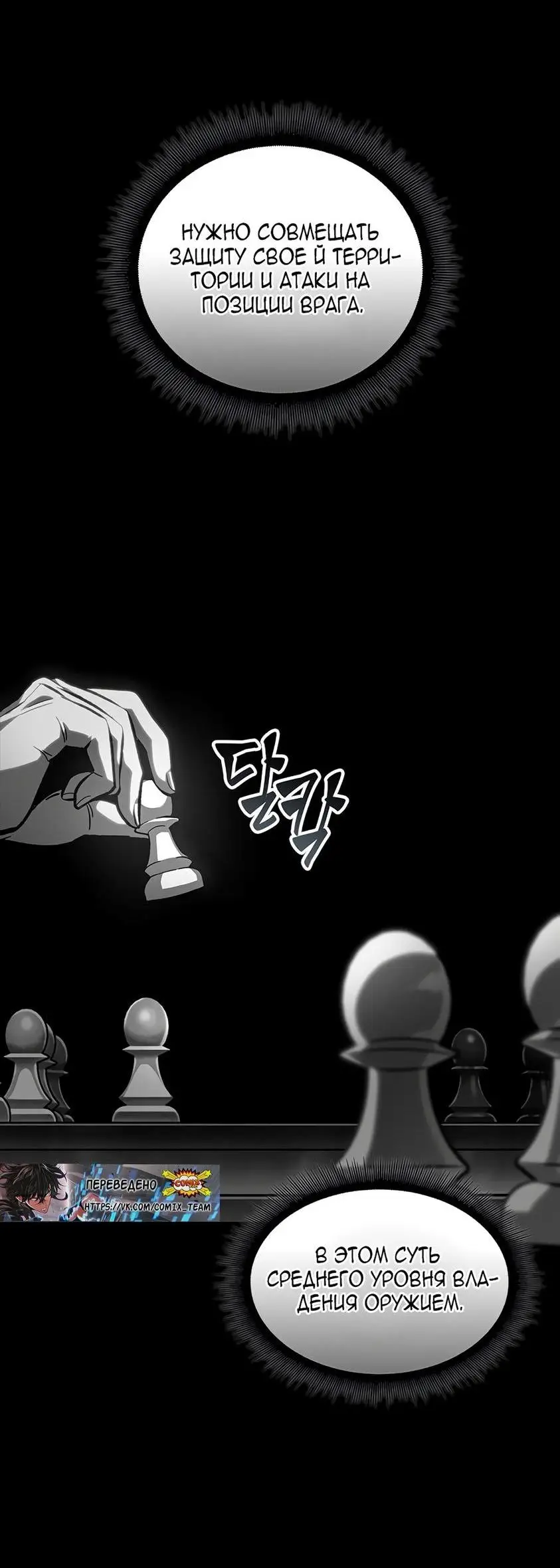 Страница 77 главы 87 манги Выбери меня! / Pick Me Up!